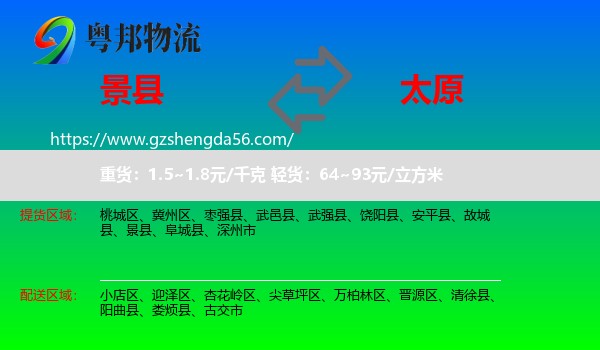 景县到太原专线