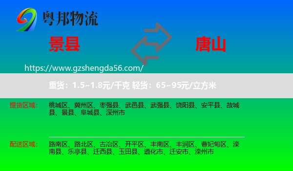 景县到唐山物流专线