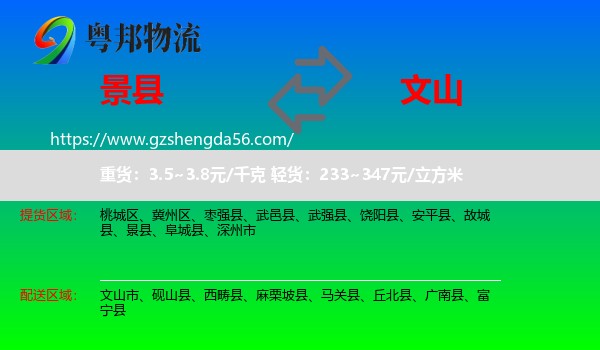 景县到文山物流专线