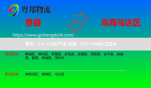 景县到乌达区物流专线