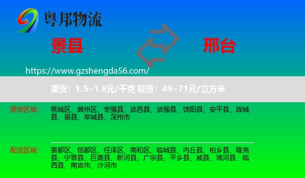 景县到邢台物流专线