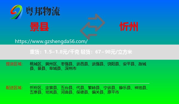 景县到忻州物流专线