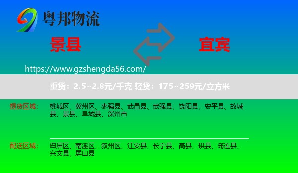 景县到宜宾物流专线