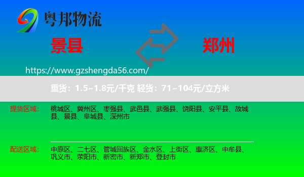 景县到郑州专线