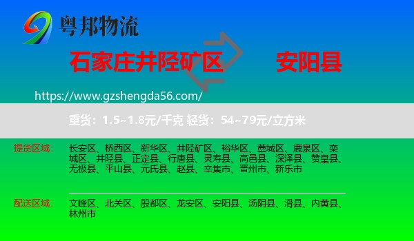 井陉矿区到安阳县物流专线