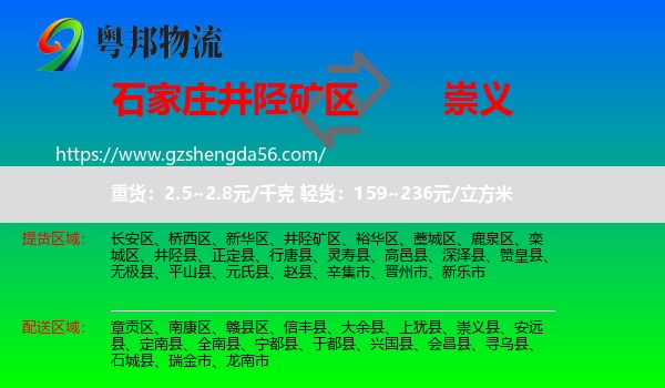 井陉矿区到崇义县物流专线