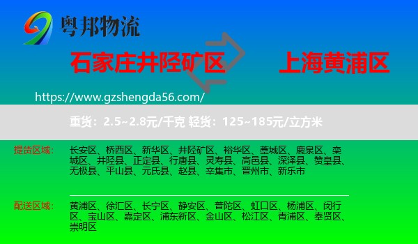 井陉矿区到黄浦区物流专线
