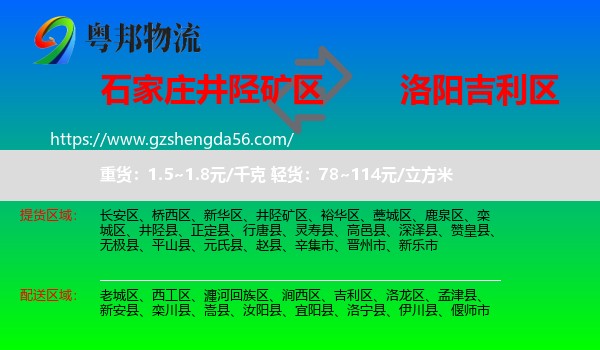 井陉矿区到吉利区物流专线