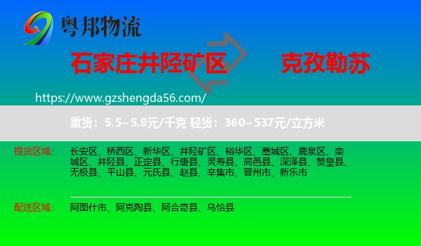 井陉矿区到克孜勒苏物流专线
