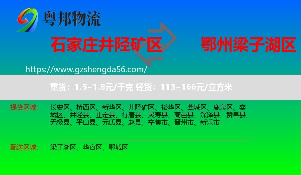 井陉矿区到梁子湖区物流专线