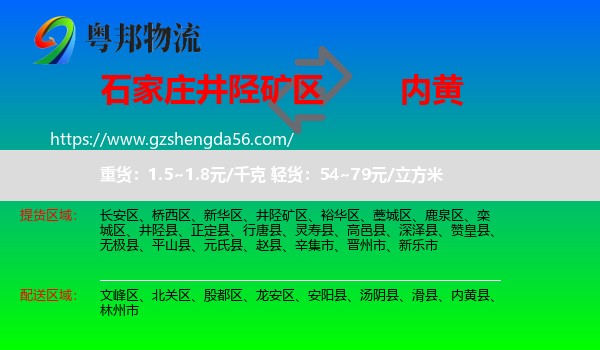 井陉矿区到内黄县物流专线