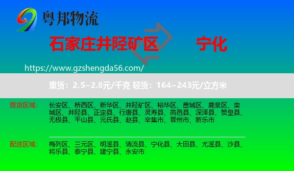 井陉矿区到宁化县物流专线