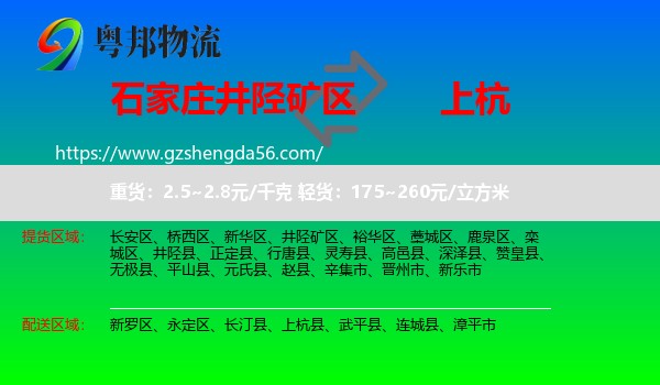 井陉矿区到上杭县物流专线
