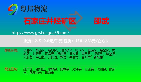 井陉矿区到邵武市物流专线