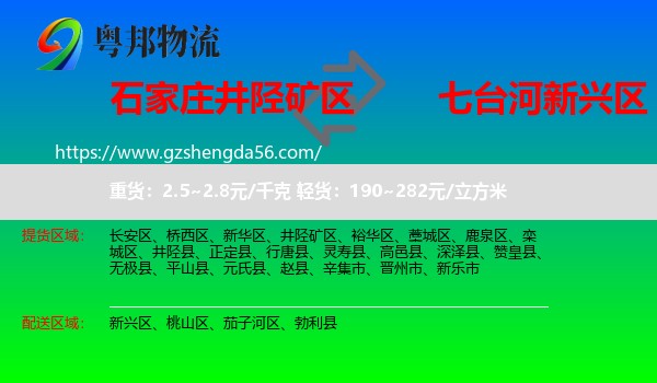 井陉矿区到新兴区物流专线