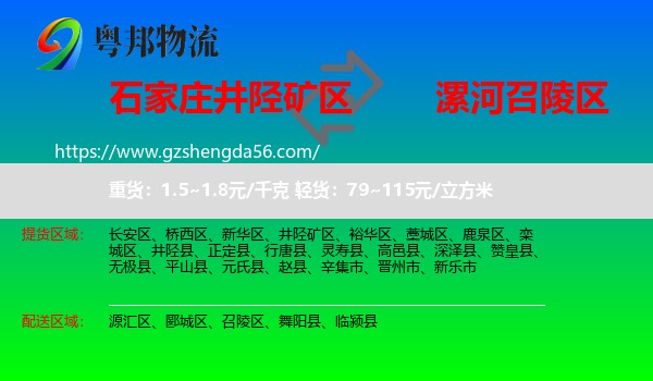 井陉矿区到召陵区物流专线