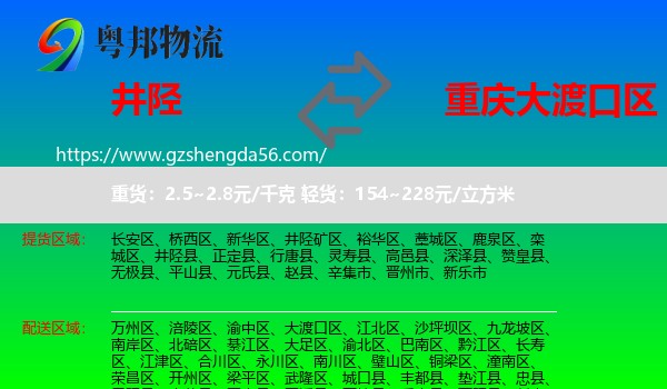 井陉县到大渡口区物流专线