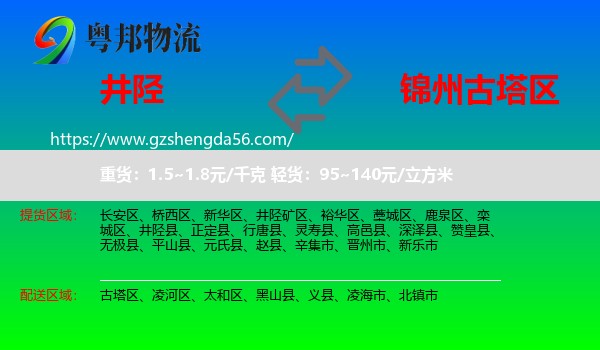 井陉县到古塔区物流专线