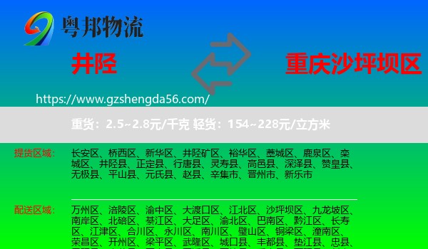 井陉县到沙坪坝区物流专线