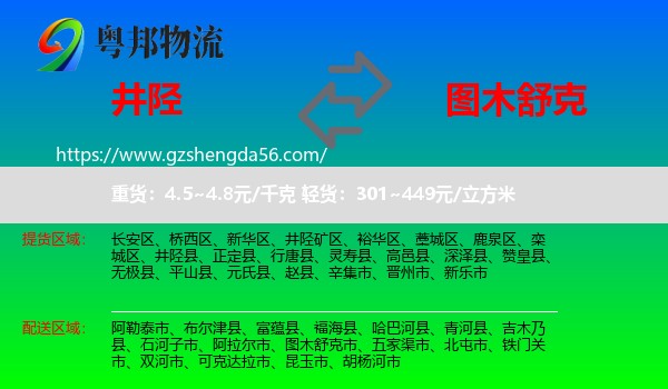 井陉县到图木舒克市物流专线