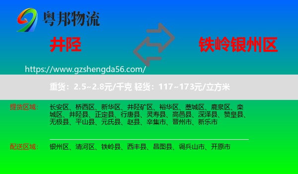 井陉县到银州区物流专线