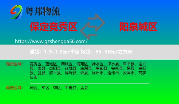 竞秀区到城区物流专线