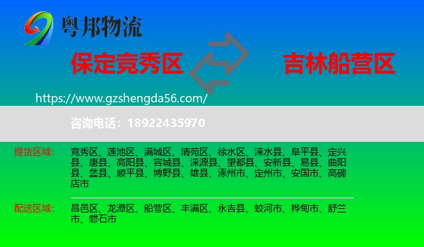竞秀区到船营区物流专线