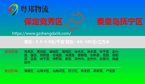 竞秀区到抚宁区物流专线