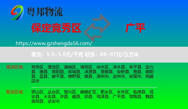 竞秀区到广平县物流专线