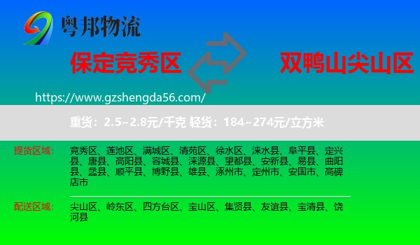 竞秀区到尖山区物流专线