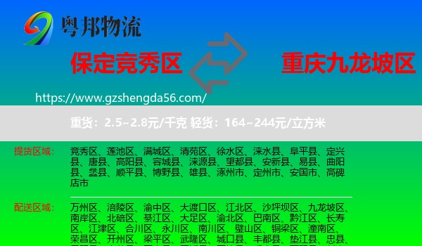 竞秀区到九龙坡区物流专线