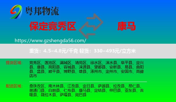 竞秀区到康马县物流专线