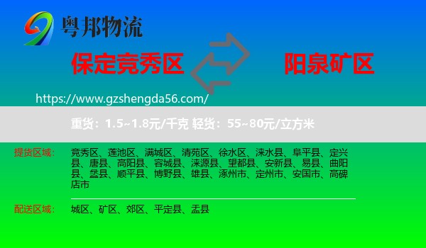 竞秀区到矿区物流专线