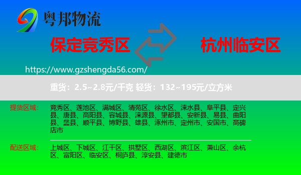 竞秀区到临安区物流专线