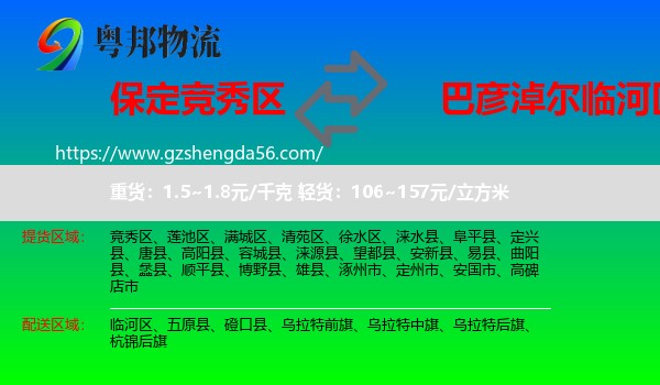 竞秀区到临河区物流专线