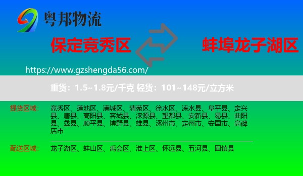竞秀区到龙子湖区物流专线