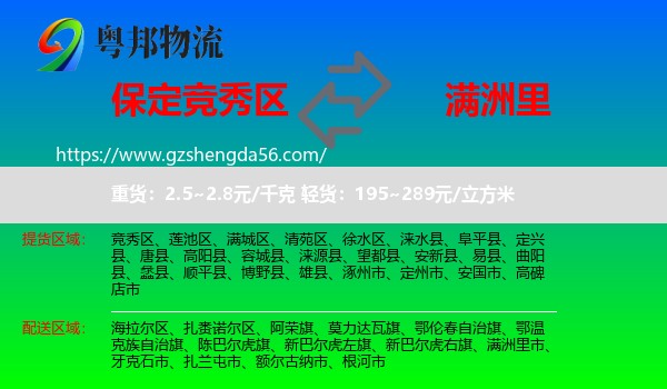 竞秀区到满洲里市物流专线