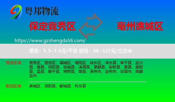 竞秀区到谯城区物流专线