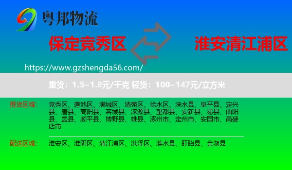 竞秀区到清江浦区物流专线