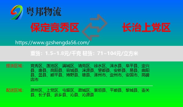 竞秀区到上党区物流专线