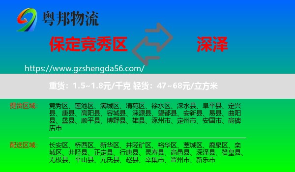竞秀区到深泽县物流专线