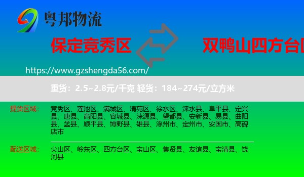 竞秀区到四方台区物流专线
