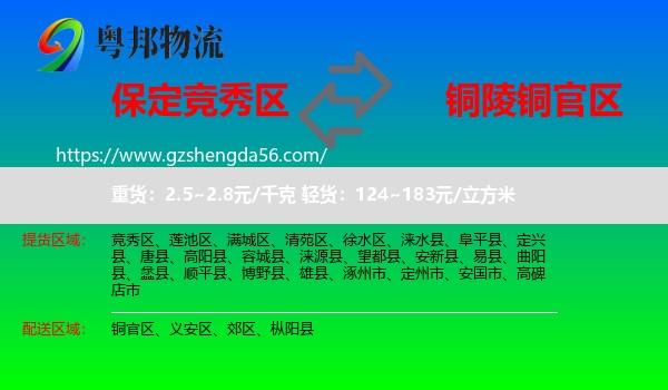 竞秀区到铜官区物流专线