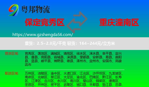 竞秀区到潼南区物流专线
