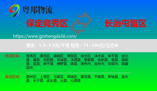 竞秀区到屯留区物流专线