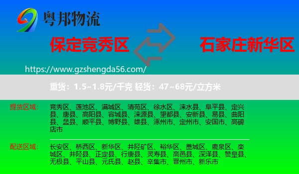 竞秀区到新华区物流专线
