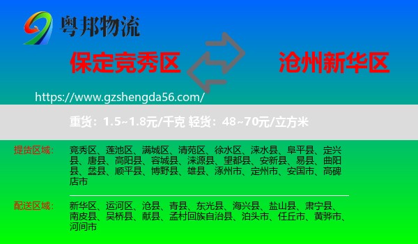 竞秀区到新华区物流专线