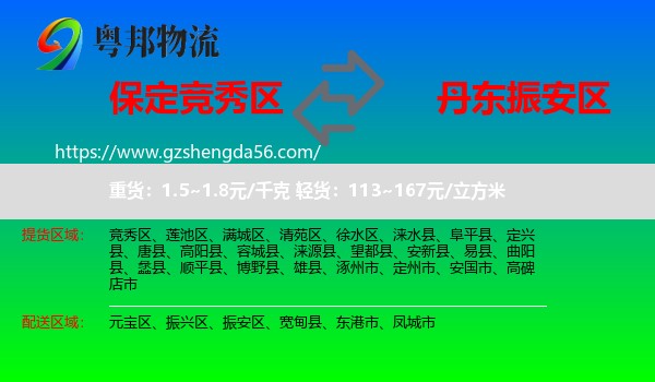 竞秀区到振安区物流专线