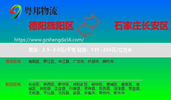 旌阳区到长安区物流专线