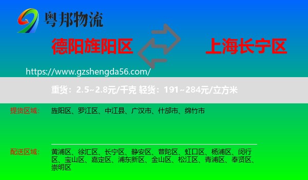 旌阳区到长宁区物流专线